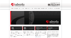 Desktop Screenshot of adworks.ne.jp